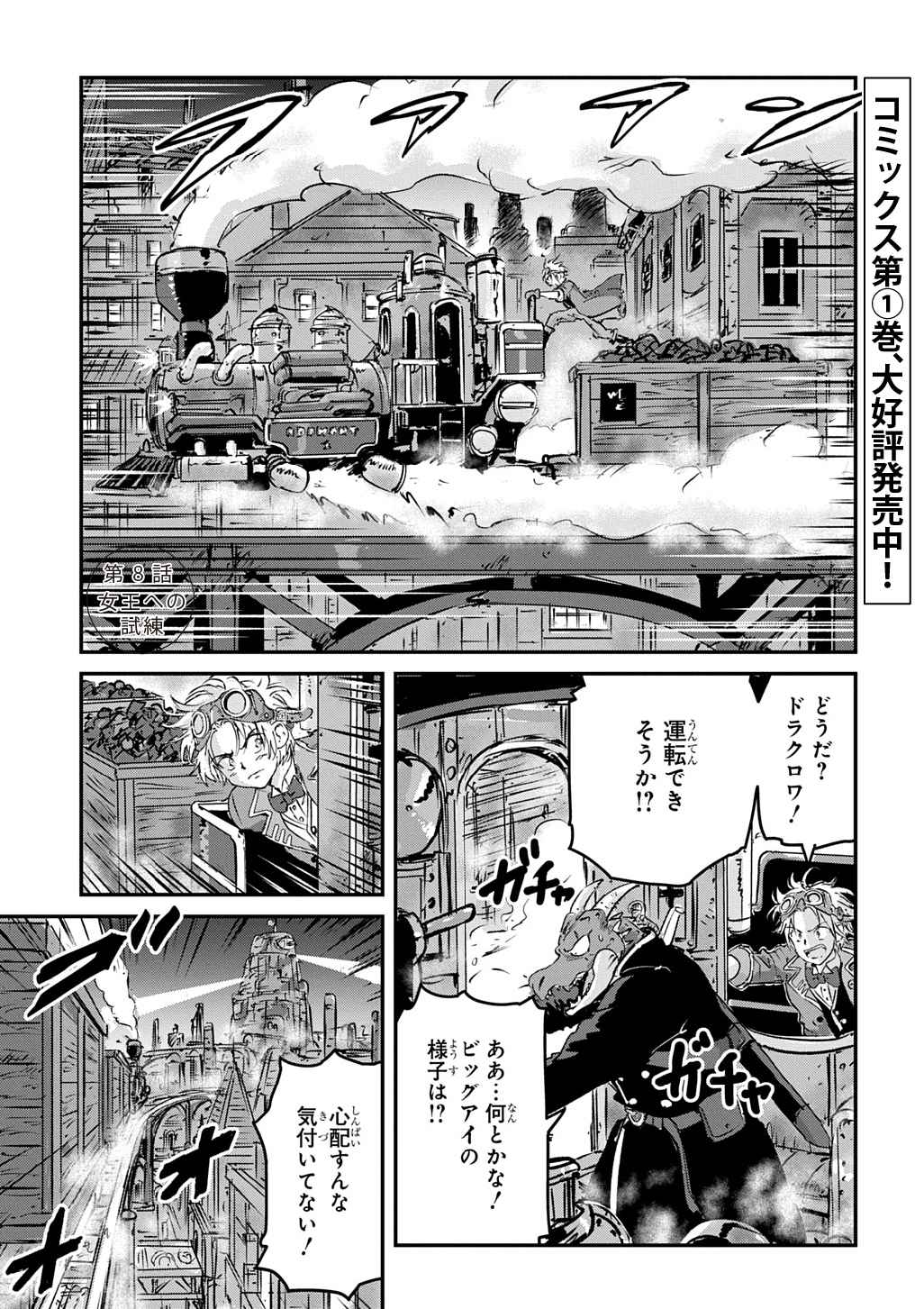 Kuuzoku Huck to Jouki no Hime - Chapter 8 - Page 1